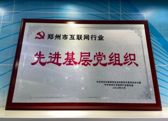 祝贺！建党99周年之际，中共s36沙龙国际支部委员会喜获两项荣誉(图3)