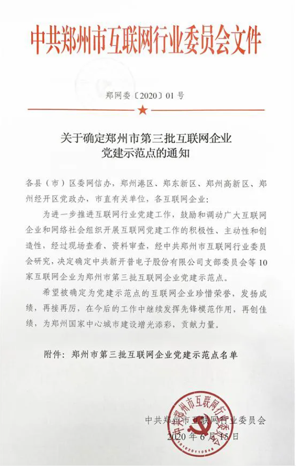 祝贺！建党99周年之际，中共s36沙龙国际支部委员会喜获两项荣誉(图4)