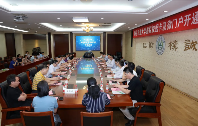 s36沙龙国际出席南京农业大学“虚拟校园卡及微门户”开通仪式！(图1)