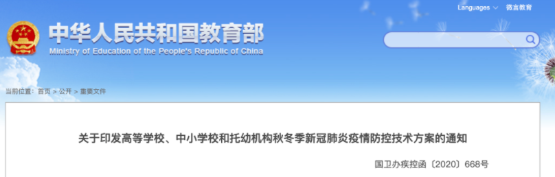 防疫工具包来了！完美校园为秋季学期复学复课提供全套解决方案！(图1)