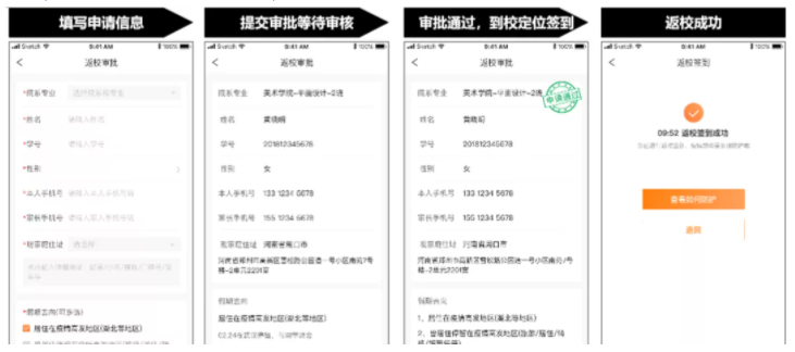 防疫工具包来了！完美校园为秋季学期复学复课提供全套解决方案！(图3)