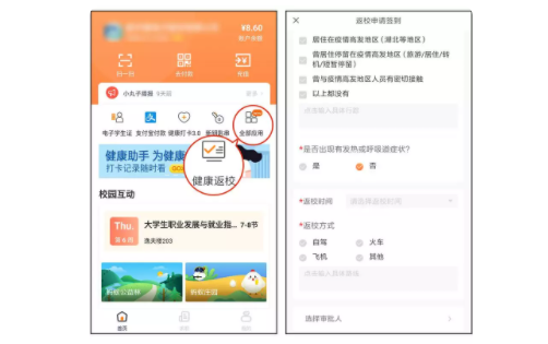 防疫工具包来了！完美校园为秋季学期复学复课提供全套解决方案！(图4)