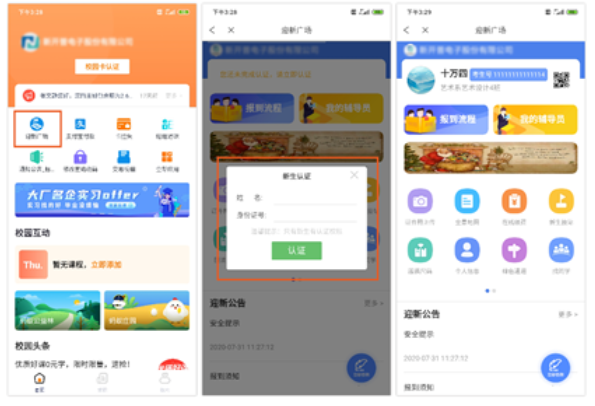 防疫工具包来了！完美校园为秋季学期复学复课提供全套解决方案！(图6)