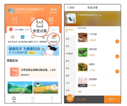 防疫工具包来了！完美校园为秋季学期复学复课提供全套解决方案！(图10)