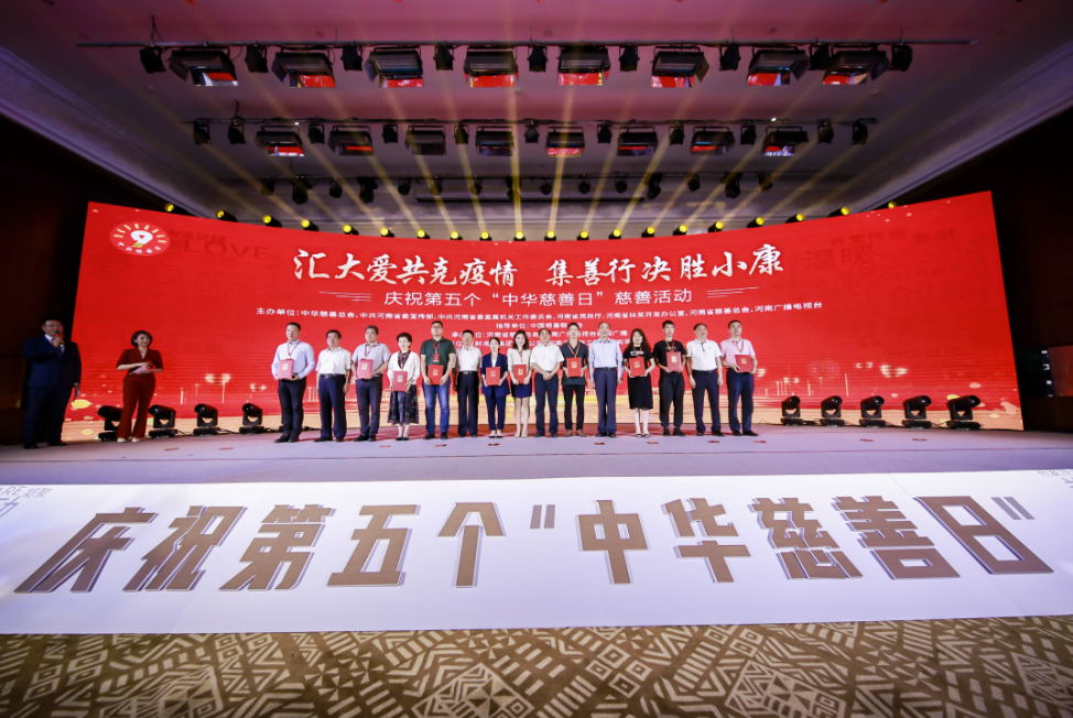与善同行，共筑大爱|s36沙龙国际受邀出席“中华慈善日”活动并获“爱心企业”表彰(图1)
