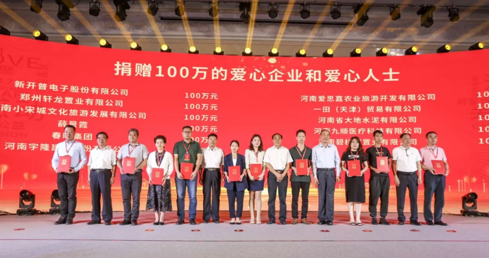 与善同行，共筑大爱|s36沙龙国际受邀出席“中华慈善日”活动并获“爱心企业”表彰(图2)