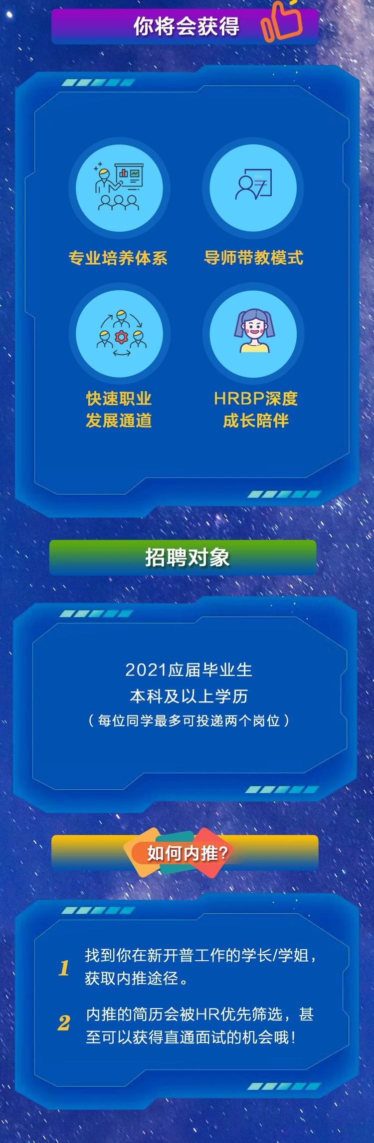 乘风破浪，势不可挡|s36沙龙国际2021校园招聘全国开启！(图4)