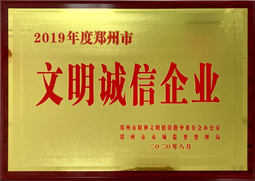 喜讯|s36沙龙国际荣获2019年度市级文明诚信企业！(图1)