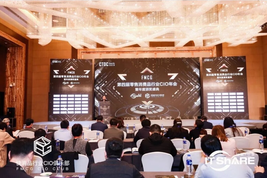 助推后疫情时代企业数字化转型，s36沙龙国际参加第四届零售消费品行业CIO年会(图1)