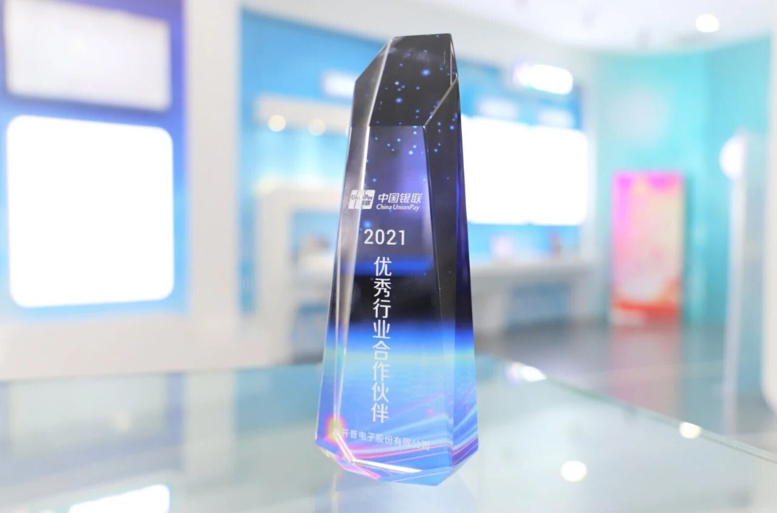 喜讯！s36沙龙国际荣获2021年中国银联优秀行业合作伙伴奖(图2)