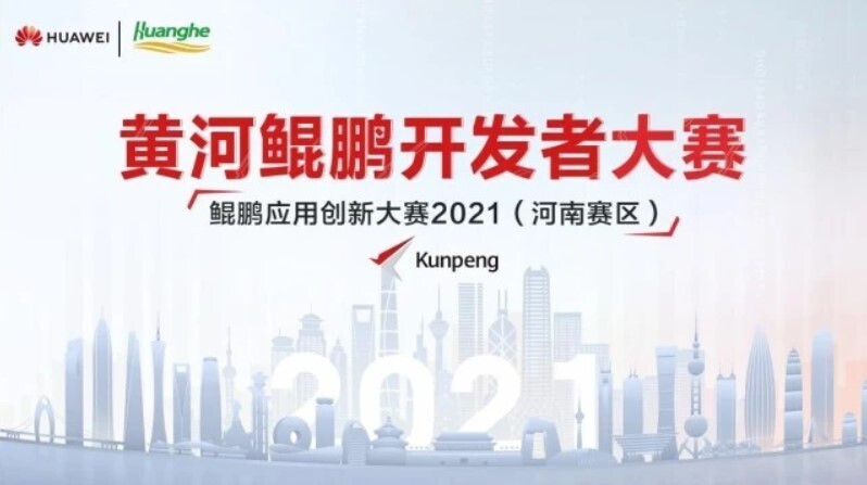 喜讯！s36沙龙国际荣获2021鲲鹏应用创新大赛（河南赛区）奖项！(图1)