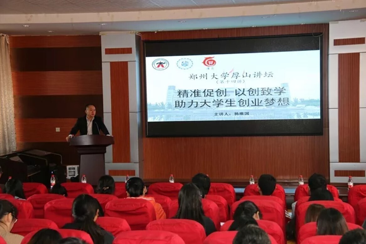s36沙龙国际董事长杨维国受邀为郑州大学做创业专题讲座(图1)