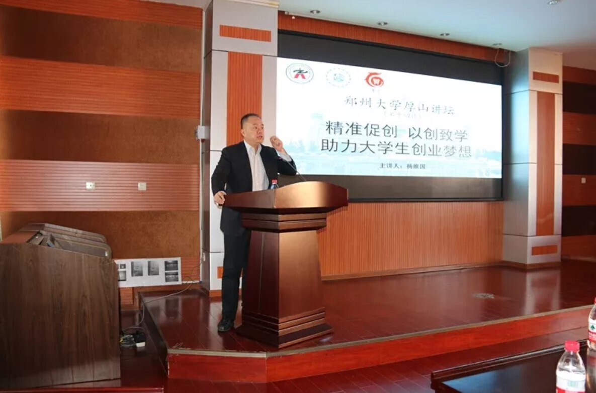 s36沙龙国际董事长杨维国受邀为郑州大学做创业专题讲座(图2)