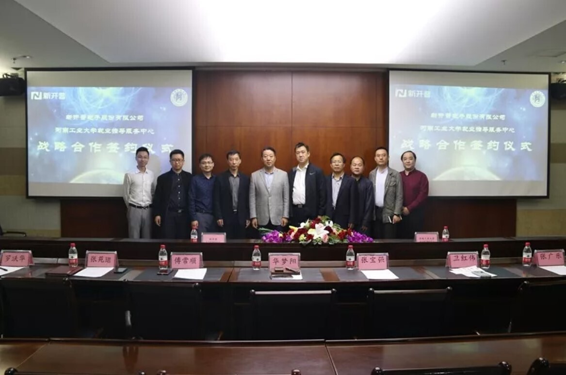 s36沙龙国际与河南工业大学签署战略合作协议，助力大学生精准就业(图1)