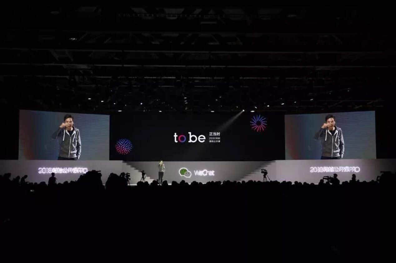to be 正当时 | s36沙龙国际受邀参加微信2018公开课PRO版(图1)