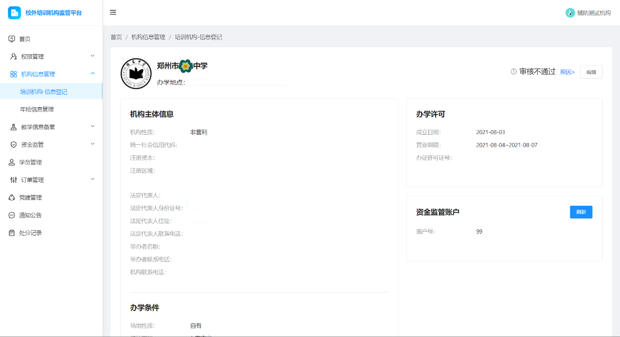 云监管·智服务—s36沙龙国际校外培训机构监管平台正式发布(图2)