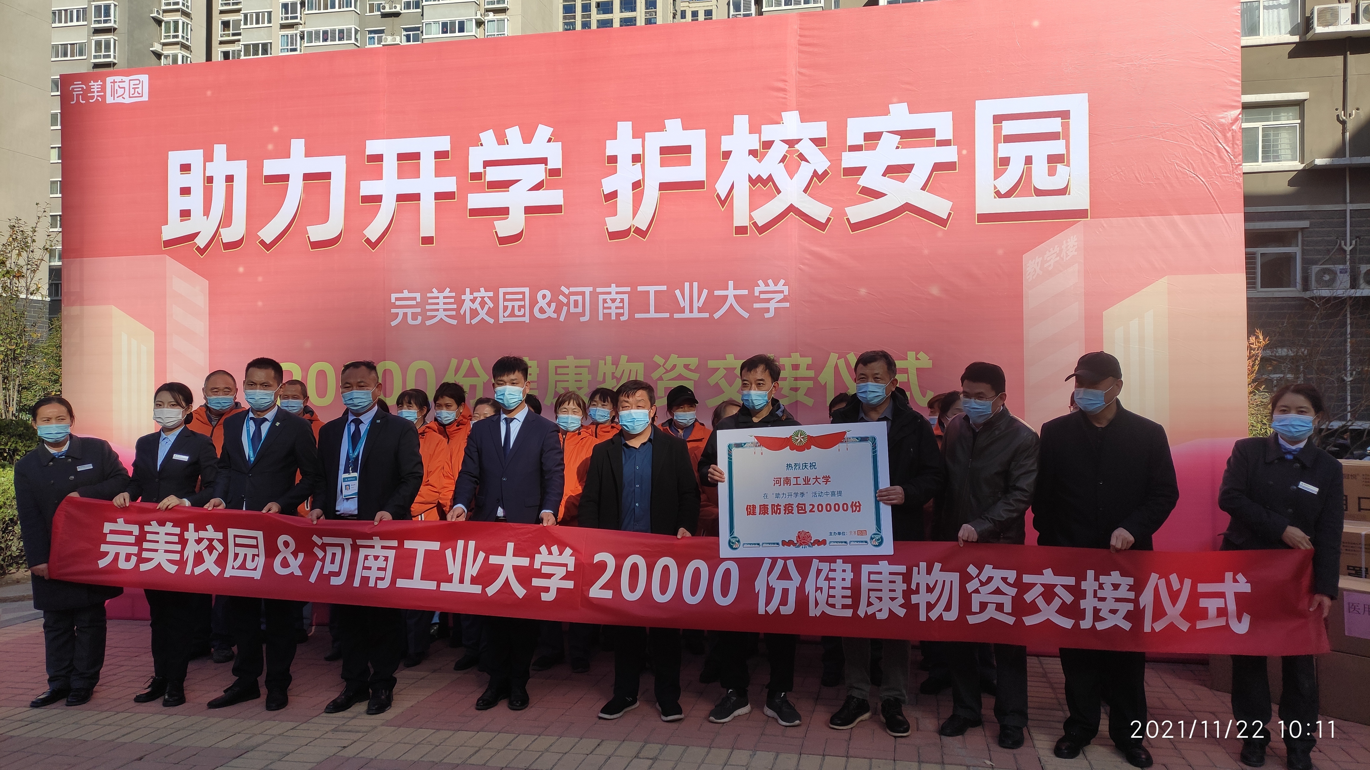 9万份健康防疫包送出!完美校园线上线下多措并举助力高校构筑安全壁垒!(图3) 9万份健康防疫包送出!完美校园线上线下多措并举助力高校构筑安全壁垒!(图3)