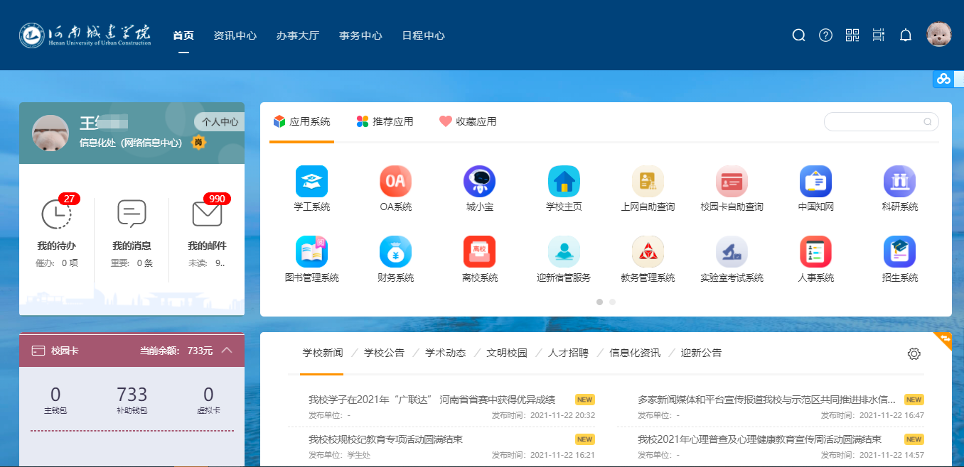 优秀案例 | “一网通办”驱动效能提升，助力河南城建学院智慧校园建设(图1)